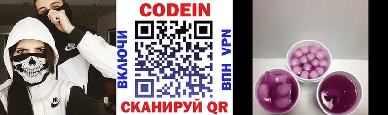 Кодеин напиток Lean (лин) Багратионовск