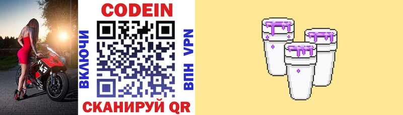 Купить  Багратионовск  Кодеин напиток Lean (лин) 